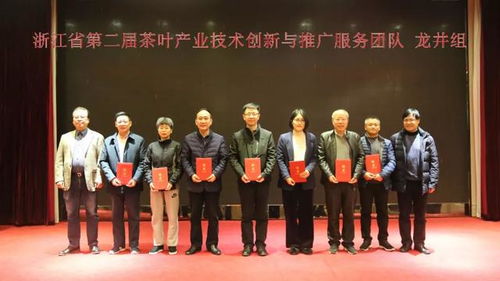 浙江省茶葉產(chǎn)業(yè)技術(shù)創(chuàng)新與推廣服務團隊工作會議在杭舉行
